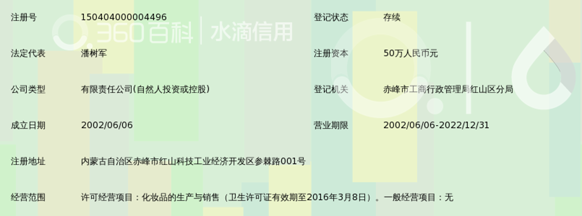 参棘天宝化妆品
